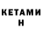 КЕТАМИН ketamine Sofia Adamson