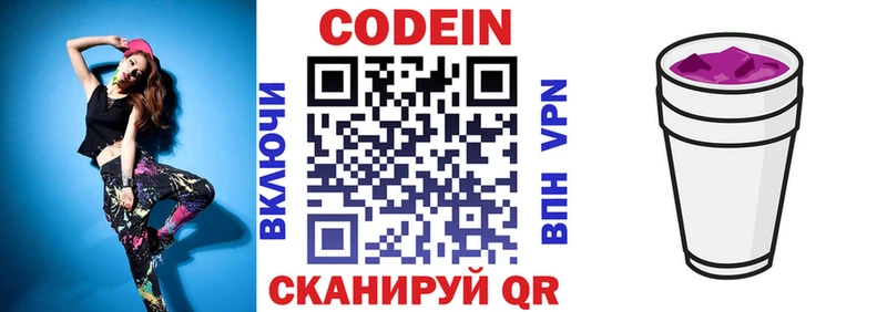 Кодеиновый сироп Lean Purple Drank  Кола 